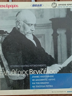 Eleftherios Venizelos documentary DVD like new