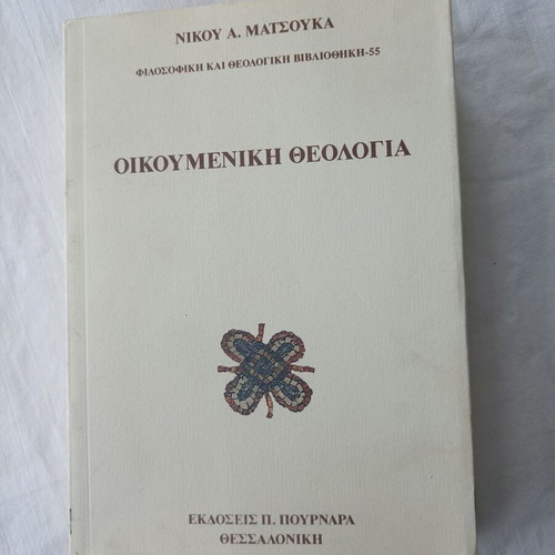 Ecumenical Theology new book by Nikos A. Matsoukas