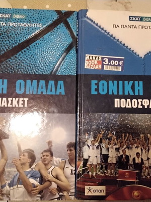 National Basketball and Football Team books used