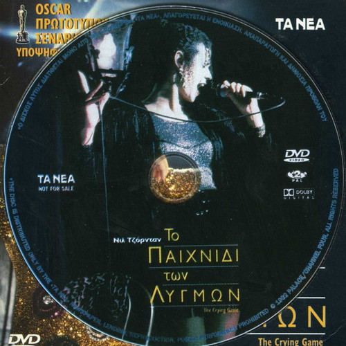The Crying Game DVD used, drama romance social