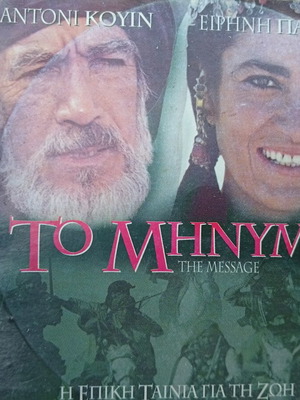 The Message DVD new, action adventure biography with subtitles