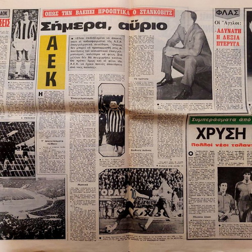 Εφημερίδα Ομάδα Παναθηναϊκός μεταχειρισμένη, φύλλο 650, 08.06.1971