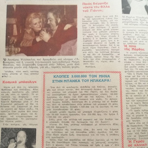 Oikogeneiakos Thisavros Issue 390 used