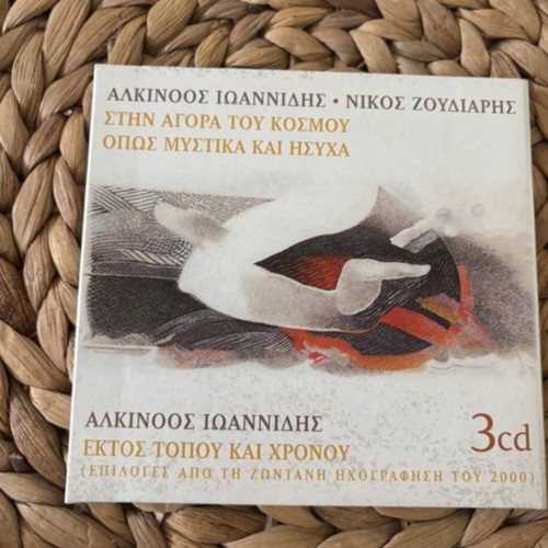 Alkinoos Ioannidis CD new, entechno, 1 of 3