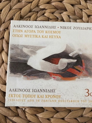 Alkinoos Ioannidis CD new, entechno, 1 of 3