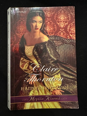 The Unprotected Lady used, large classic Arlequin