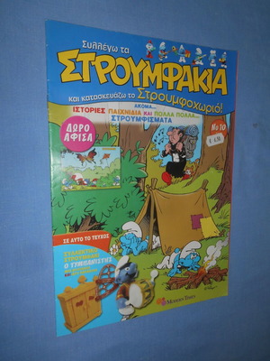 Στρουμφάκια μεταχειρισμένα, τεύχος 10, Συλλέγω τα Στρουμφάκια