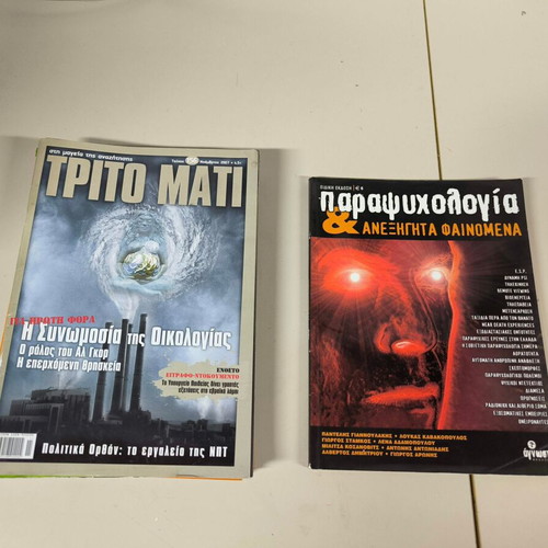 Strange, Mystery, Mystiki Ellada, Abaton, Trito Mati magazines used, bundle