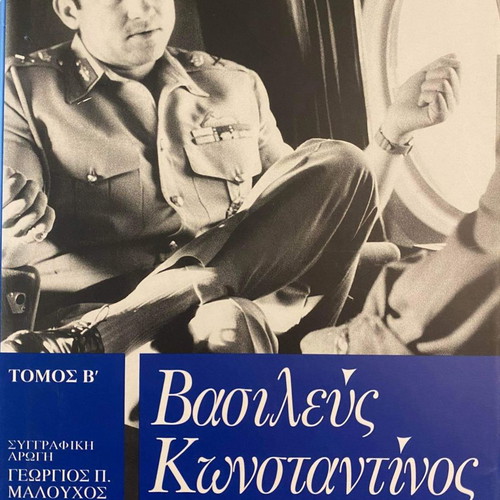 Κωνσταντίνος Η αυτοβιογραφία του πρώην βασιλιά των Ελλήνων 3 τόμοι