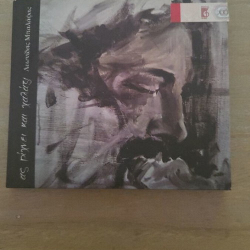 Leonidas Balafas As Richni Kai Chalazi double CD album 2012