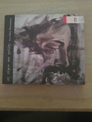 Leonidas Balafas As Richni Kai Chalazi double CD album 2012