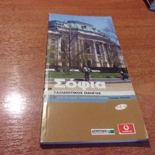 Sofia travel guide Lonely Planet like new