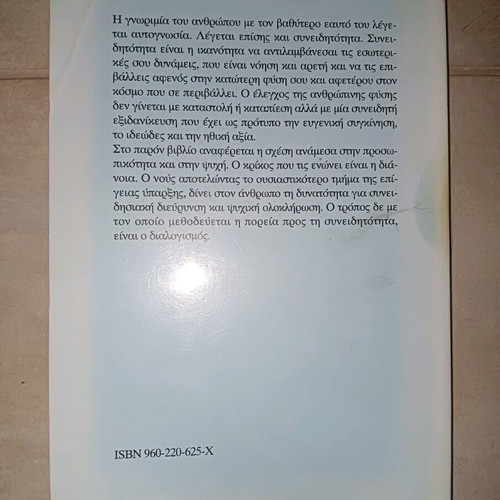 Book Poreia Pros Ti Syneiditotita Dialegismos used