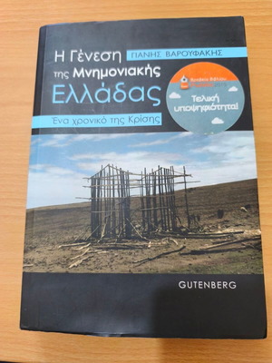 The Genesis of Memorandum Greece A Chronology of the Crisis new, Greek