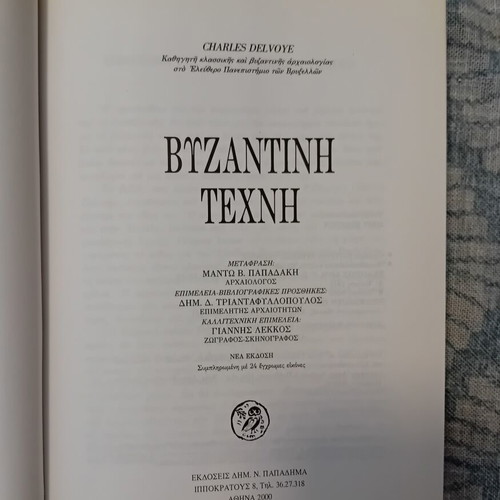 Byzantine Art by Charles Delvoye, like new edition