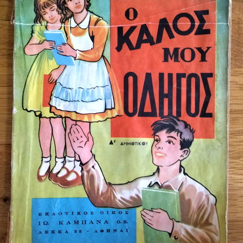 O kalos mou odigos used, 4th grade educational book