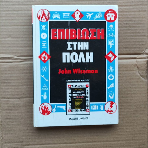 Survival in the City book by John Wiseman, volume 1