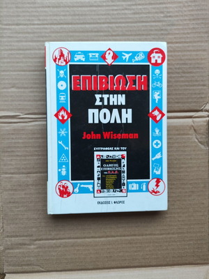Survival in the City book by John Wiseman, volume 1