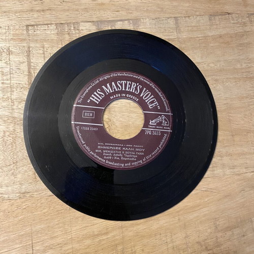Mich Menidiatis & Voula Gkika 45 rpm record like new