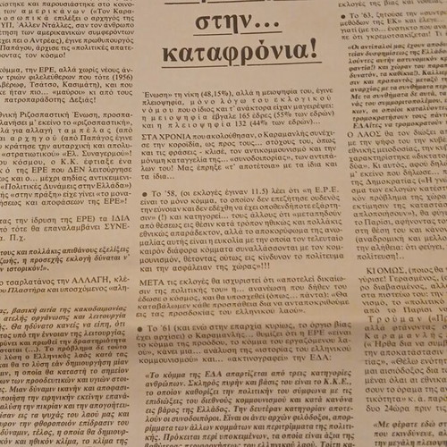 To Pontiki Newspaper used, June 4 1985, Political Satire