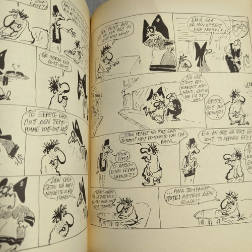 To Megalo Remali comic used, Ars Longa 1985 edition