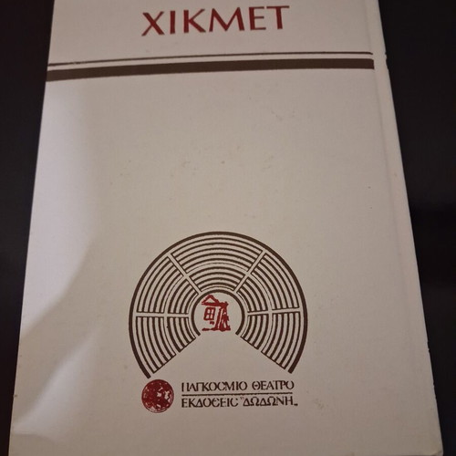 Theatrical books set No 22 & 23 by Nazim Hikmet & Carlo Goldoni, Dodoni editions