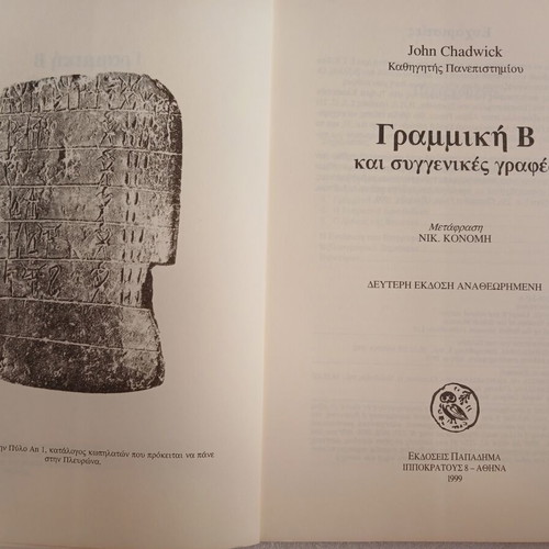 Book Linear B & Related Scripts John Chadwick 1992