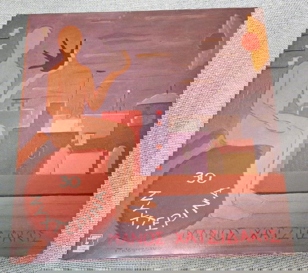 Μάνος Χατζιδάκις  – 30 Νυχτερινά 2XLP