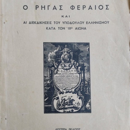 O Rigas Feraios and the Claims of Subjugated Hellenism used book