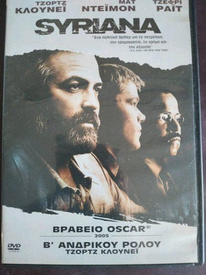 Syriana DVD μεταχειρισμένο με υπότιτλους