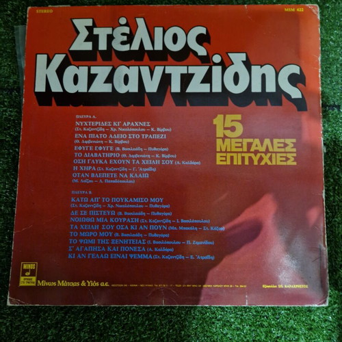Στέλιος Καζαντζίδης Χρυσές επιτυχίες LP σαν καινούργιο, λαϊκό
