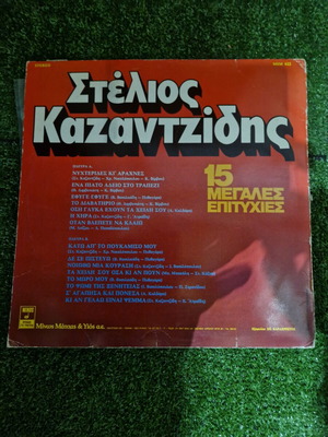 Στέλιος Καζαντζίδης Χρυσές επιτυχίες LP σαν καινούργιο, λαϊκό
