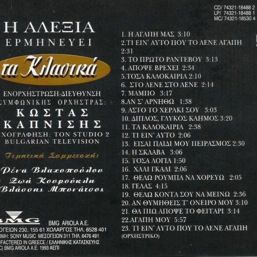 CD I Alexia Erminevei Ta Klassika like new, jazz album