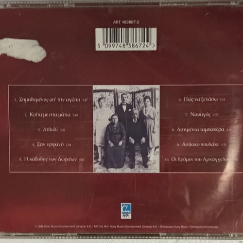 Mikis Theodorakis Asikiko Poulaki CD like new, entechno