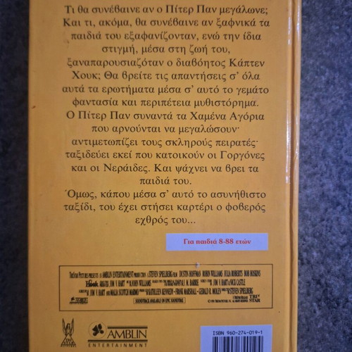 Hook book like new, dubbed adventure