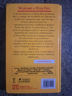 Hook book like new, dubbed adventure