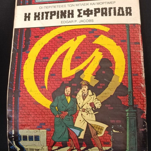 X-Men Μαμουθκομικς Νο 59 μεταχειρισμένο κόμικ, Μάρτιος 1992