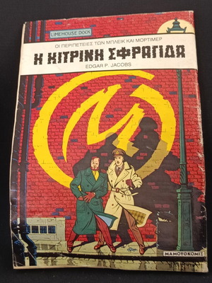 X-Men Μαμουθκομικς Νο 59 μεταχειρισμένο κόμικ, Μάρτιος 1992