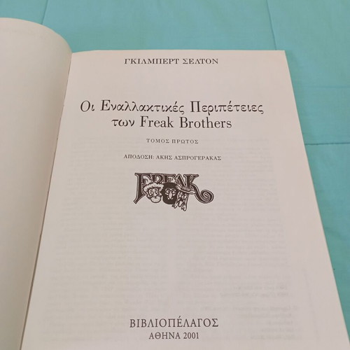 Freak Brothers Volume One like new
