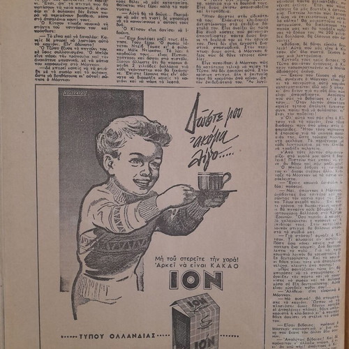 Thysavros magazine used, March 12 1959 issue