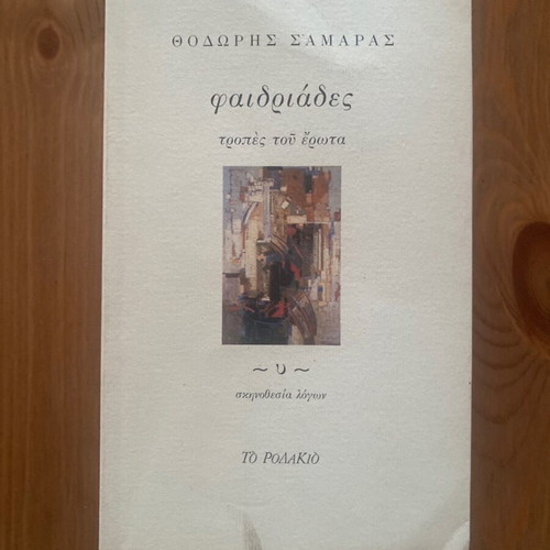 Faidriades Thodoris Samaras used