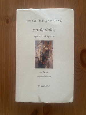 Faidriades Thodoris Samaras used