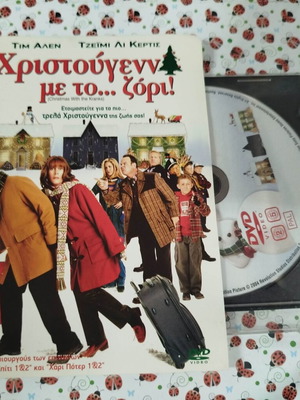 Χριστούγεννα με το ζόρι DVD μεταχειρισμένο με ελληνικούς υπότιτλους