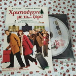 Christmas With the Kranks DVD used with Greek subtitles