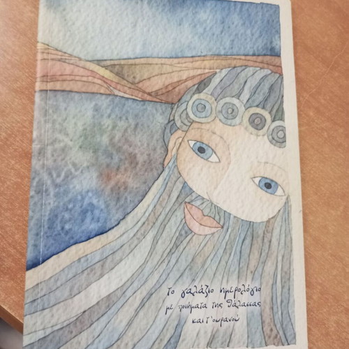 To galazio imerologio poetry book by Odysseas Elytis