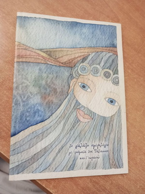 To galazio imerologio poetry book by Odysseas Elytis