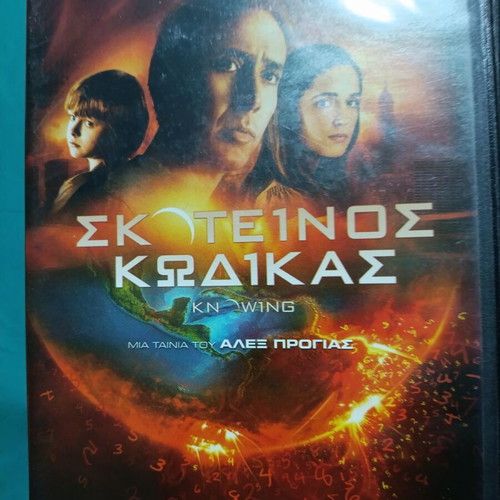 Knowing DVD like new