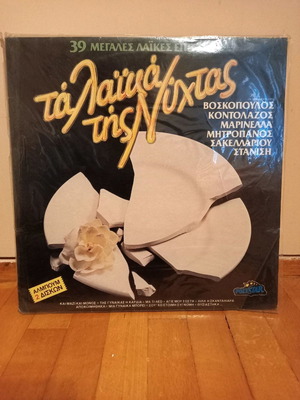 Double vinyl used with old laiko, Ta Laika Tis Nychtas