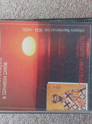 Cassette Paraklisi Agiou Avgoustinou like new