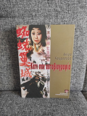 Kati san autobiografia by Akira Kurosawa
